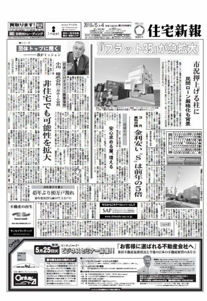 住宅新報 5/4号 (発売日2010年05月04日) 表紙