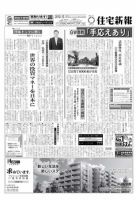 住宅新報 5/11号 (発売日2010年05月11日) 表紙