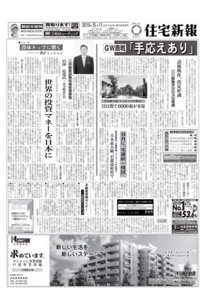住宅新報 5/11号 (発売日2010年05月11日) 表紙