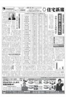 住宅新報 5/18号 (発売日2010年05月18日) 表紙