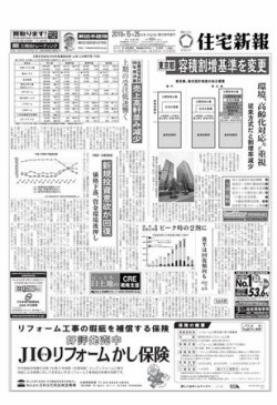 住宅新報 5/25号 (発売日2010年05月25日) 表紙