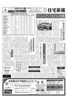住宅新報 6/1号 (発売日2010年06月01日) 表紙