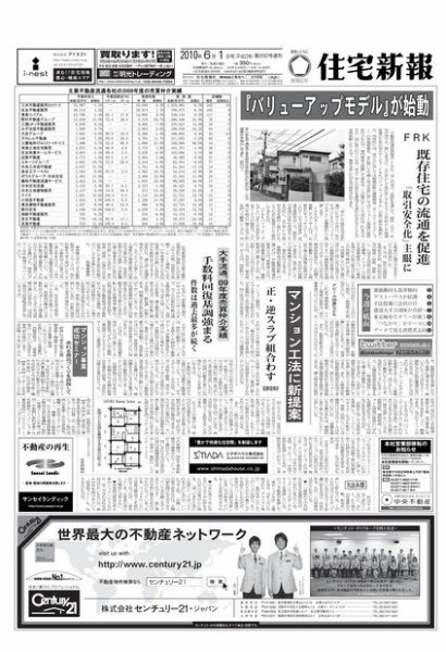 住宅新報 6/1号 (発売日2010年06月01日) 表紙