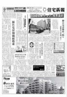住宅新報 6/8号 (発売日2010年06月08日) 表紙