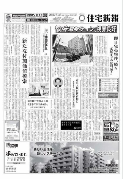 住宅新報 6/8号 (発売日2010年06月08日) 表紙