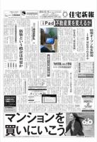 住宅新報 6/15号 (発売日2010年06月15日) 表紙