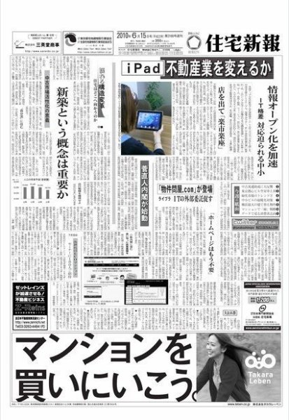 住宅新報 6/15号 (発売日2010年06月15日) 表紙