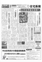 住宅新報 6/22号 表紙
