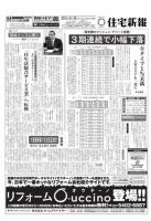 住宅新報 6/26号 表紙