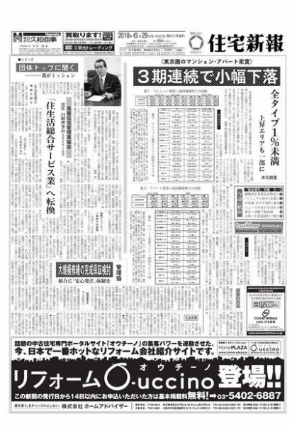 住宅新報 6/26号 (発売日2010年06月29日) 表紙