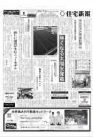 住宅新報 7/6号 表紙