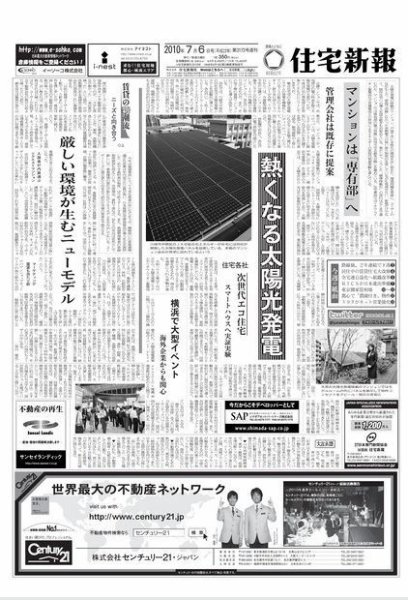 住宅新報 7/6号 (発売日2010年07月06日) 表紙