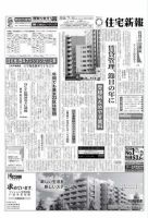 住宅新報 7/13号 (発売日2010年07月13日) 表紙