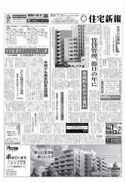住宅新報 7/13号 (発売日2010年07月13日) 表紙