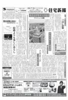 住宅新報 7/20号 表紙