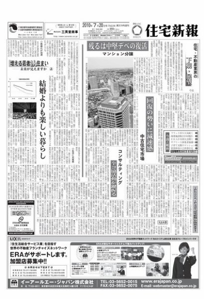 住宅新報 7/20号 (発売日2010年07月20日) 表紙