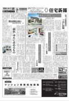 住宅新報 7/27号 表紙