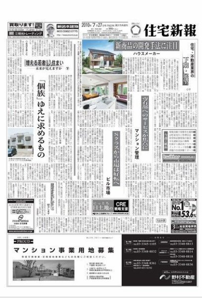 住宅新報 7/27号 (発売日2010年07月27日) 表紙
