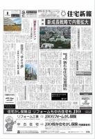 住宅新報 8/3・10号 (発売日2010年08月03日) 表紙