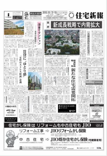 住宅新報 8/3・10号 (発売日2010年08月03日) 表紙