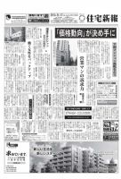 住宅新報 8/17号 表紙