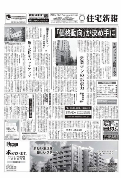 住宅新報 8/17号 (発売日2010年08月17日) 表紙
