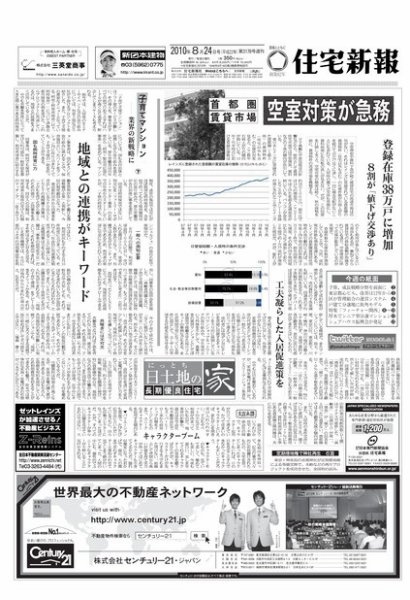 住宅新報 8/24号 (発売日2010年08月24日) 表紙