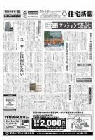 住宅新報 8/31号 表紙