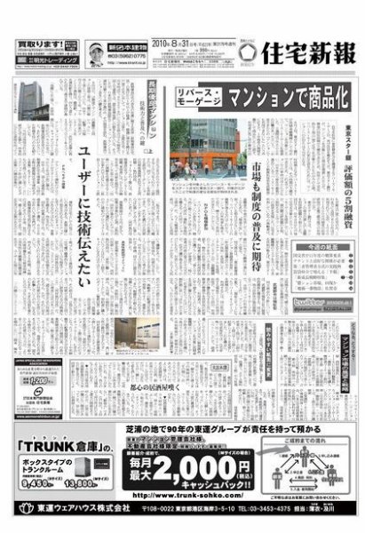 住宅新報 8/31号 (発売日2010年08月31日) 表紙