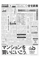 住宅新報 9/7号 表紙