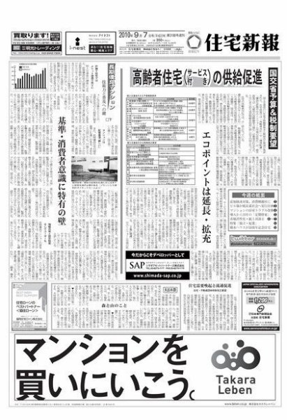 住宅新報 9/7号 (発売日2010年09月07日) 表紙