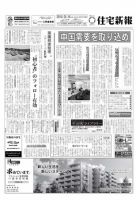 住宅新報 9/14号 表紙