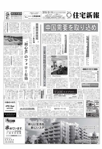 住宅新報 9/14号 (発売日2010年09月14日) 表紙