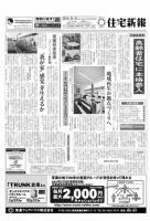 住宅新報 9/21号 表紙