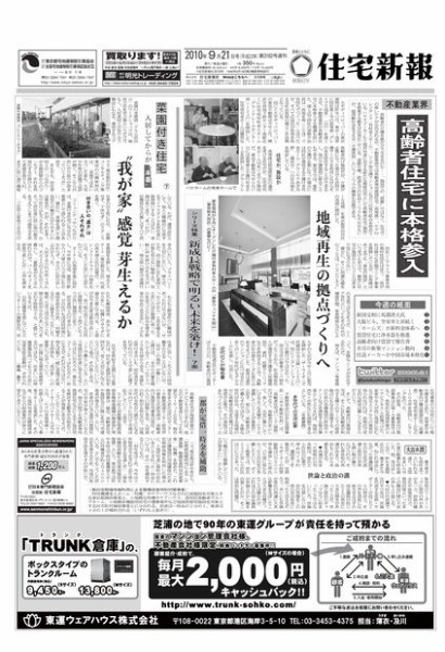 住宅新報 9/21号 (発売日2010年09月22日) 表紙