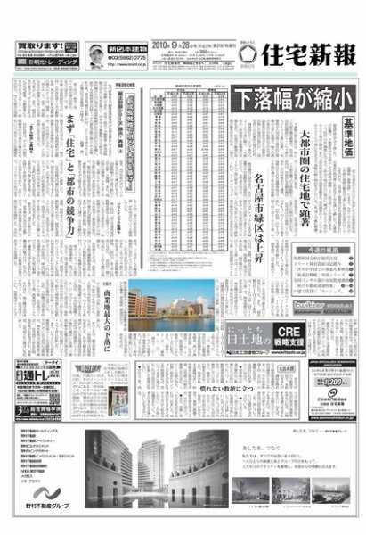 住宅新報 9/28号 (発売日2010年09月28日) 表紙