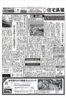 住宅新報 10/5号 (発売日2010年10月05日) 表紙