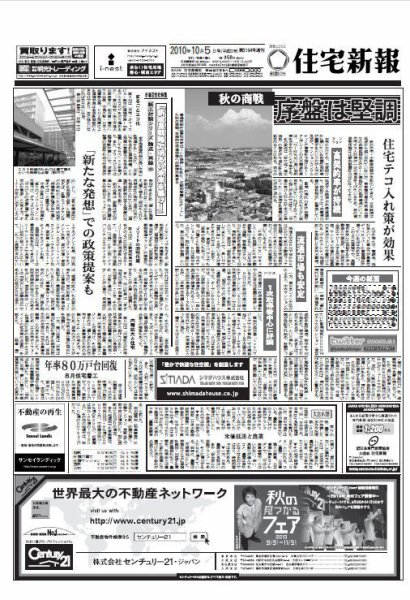 住宅新報 10/5号 (発売日2010年10月05日) 表紙