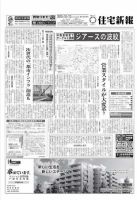 住宅新報 10/12号 表紙