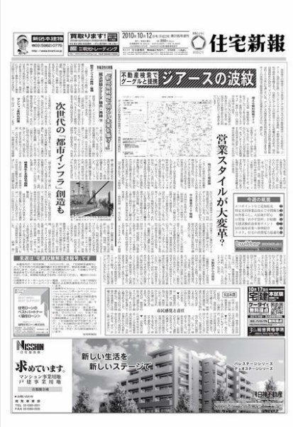 住宅新報 10/12号 (発売日2010年10月13日) 表紙