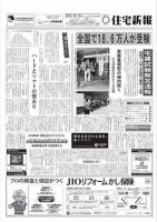 住宅新報 10/19号 表紙