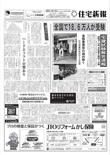 住宅新報 10/19号 (発売日2010年10月19日) 表紙