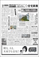 住宅新報 10/26号 表紙