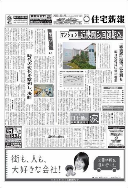 住宅新報 10/26号 (発売日2010年10月26日) 表紙