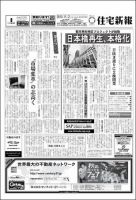 住宅新報 11/2号 表紙