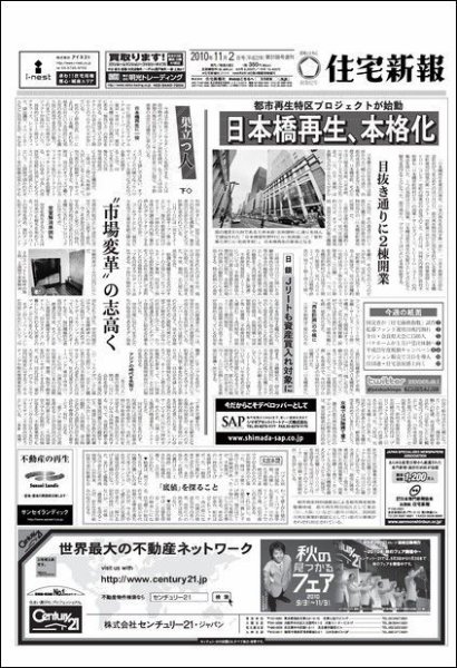 住宅新報 11/2号 (発売日2010年11月02日) 表紙