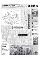 住宅新報 11/09号 表紙