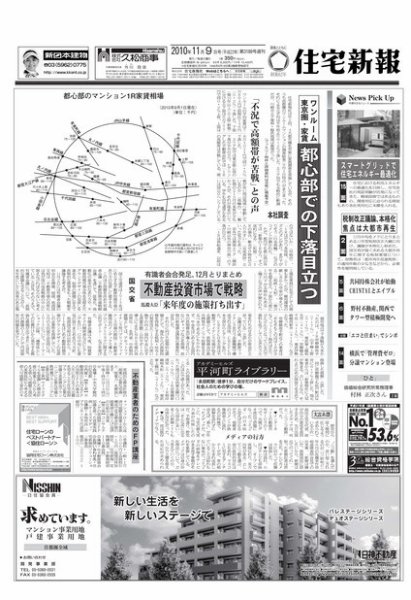 住宅新報 11/09号 (発売日2010年11月09日) 表紙