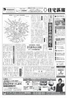 住宅新報 11/16号 表紙