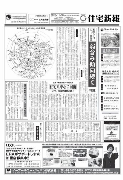 住宅新報 11/16号 (発売日2010年11月16日) 表紙